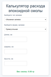 Добавили на сайт калькулятор эпоксидной смолы 0