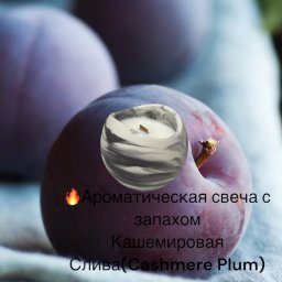 Ароматические свечи 🔥 0