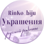RinKo_biju