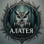 Алатея