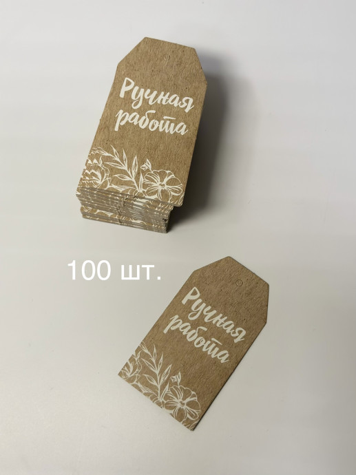 Бирки для творчества